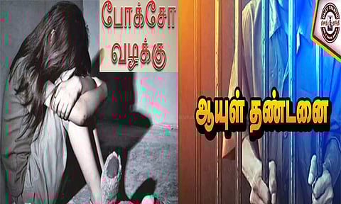 சிறுமி பாலியல் பலாத்காரம்: தெருக்கூத்து கலைஞர்கள் 3 பேருக்கு ஆயுள் தண்டனை