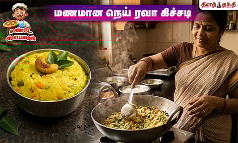 சண்டே ஸ்பெஷல்: சுவையான, மணமான நெய் ரவா கிச்சடி செய்வது எப்படி..?