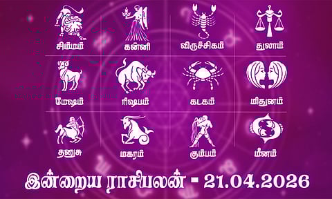 இன்றைய ராசிபலன் (21.04.2026): அரசியல்வாதிகள் மக்களிடம் பேராதரவை பெறுவர்..!