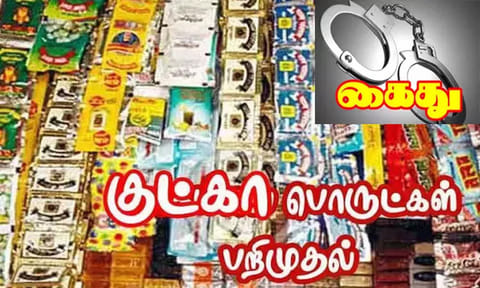 தர்மபுரி அருகே 81 கிலோ குட்கா பறிமுதல்: ராஜஸ்தான் இளைஞர் கைது
