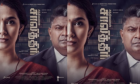 கீர்த்தி சுரேஷ், மிஷ்கின் நடிக்கும் ’சத்தியவான் சாவித்திரி’ படத்தின் 2வது லுக் வெளியீடு