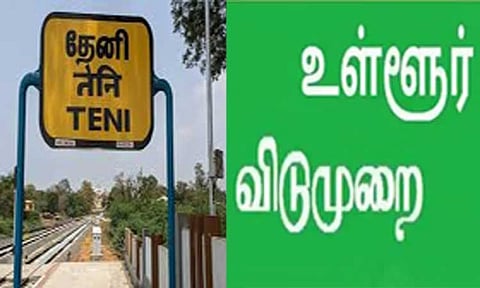வீரபாண்டி கவுமாரியம்மன் கோவில் திருவிழா:
தேனி மாவட்டத்துக்கு 15-ந்தேதி உள்ளூர் விடுமுறை