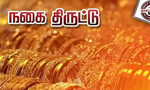 குருவாயூர் எக்ஸ்பிரசில் 1½ கிலோ தங்கம் கொள்ளை: கேரள நகைக்கடை ஊழியர்களிடம் தனிப்படை போலீசார் கிடுக்கிப்பிடி விசாரணை