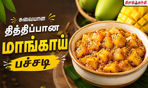சண்டே ஸ்பெஷல்: தித்திப்பான மாங்காய் பச்சடி செய்வது எப்படி?