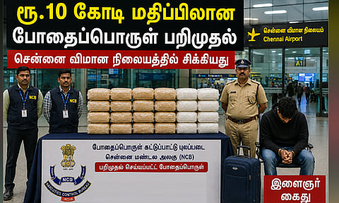 சென்னை விமான நிலையத்தில் ரூ. 10 கோடி மதிப்புள்ள போதைப்பொருள் பறிமுதல்; பயணி கைது