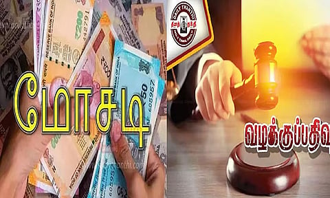 வழக்குப்பதிவு