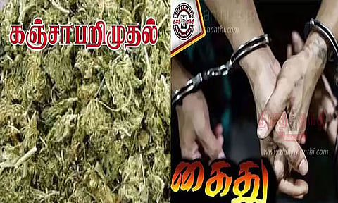 கஞ்சா பறிமுதல்