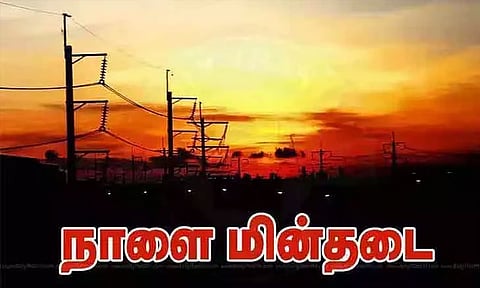 மின் தடை
