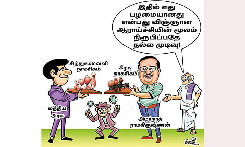 கீழடி தமிழர் நாகரிக வயதை குறைப்பதா?