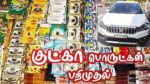 குட்கா பொருட்கள் பறிமுதல்