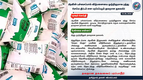 ஆவின் பச்சை நிற பால்