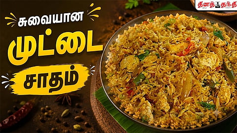 முட்டை சாதம், sunday special