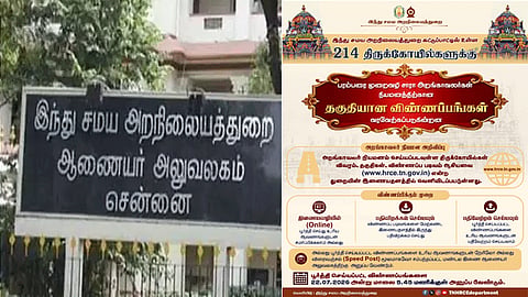இந்து சமய அறநிலையத் துறை