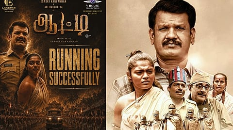 பெண்கள் கொண்டாடும் வெற்றிப்படமாக மாறிய 'ஆட்டி' - படக்குழுவினர் பெருமிதம்
