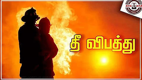 தீ விபத்து