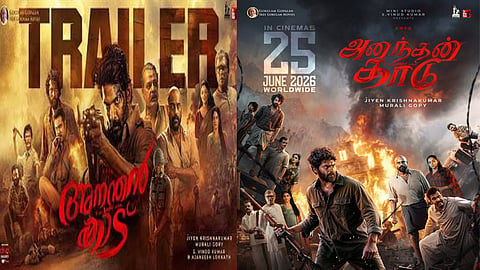 ஆர்யாவின் “அனந்தன் காடு” பட டிரெய்லர் வெளியானது