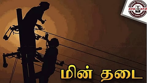 நாளை மின்தடை
