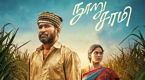 நூறு சாமி
