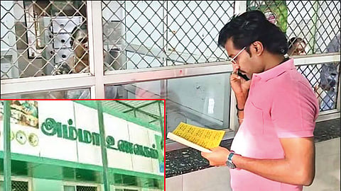 அம்மா உணவகம்