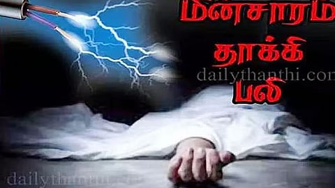 மின்சாரம் தாக்கி