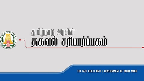 எம்.ஆர்.ஐ. எந்திரம் வாங்க கோரப்பட்ட டெண்டரில் ஊழலா? தமிழக அரசு விளக்கம்