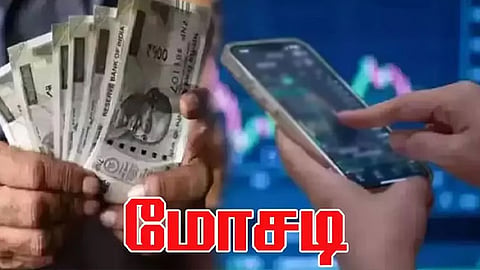 மோசடி
