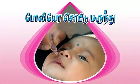 தமிழகம் முழுவதும் 28ம் தேதி தேசிய போலியோ சொட்டு மருந்து சிறப்பு முகாம்