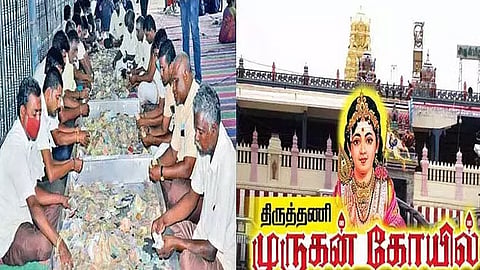 திருத்தணி முருகன் கோவில் உண்டியல் காணிக்கை ரூ.1½
கோடி