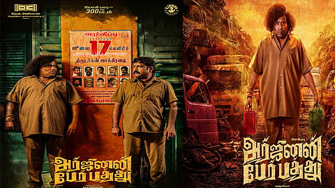 யோகி பாபுவின் 300-வது திரைப்படத்தின் ரிலீஸ் தேதி அறிவிப்பு