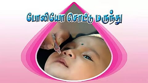போலியோ சொட்டு மருந்து