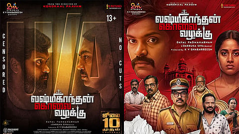 “லட்சுமிகாந்தன் கொலை வழக்கு” படத்திற்கு “யு/ஏ” தணிக்கை சான்றிதழ்
