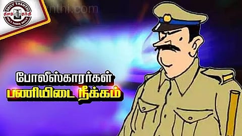 2 போலீசார் பணியிடை நீக்கம்