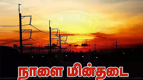 மின் தடை