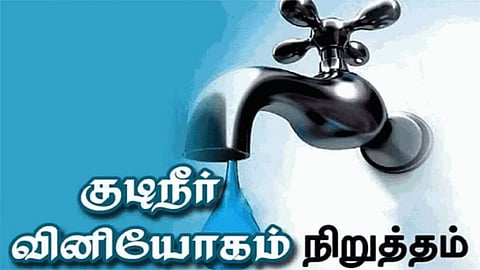 குடிநீர் வினியோகம் நிறுத்தம்