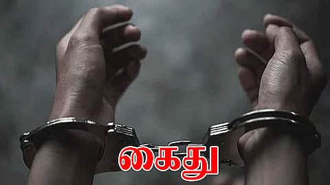 கைது