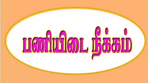 லைமை ஆசிரியை பணியிடை நீக்கம்