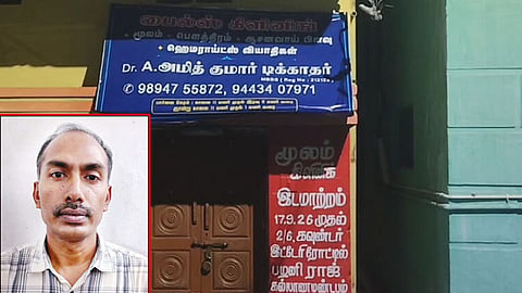 டாக்டர் கைது