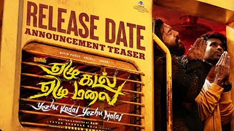 நிவின் பாலியின் “ஏழு கடல் ஏழு மலை” படத்தின் ரிலீஸ் தேதி அறிவிப்பு