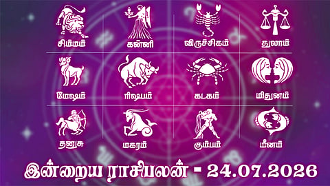 பணவரவு மகிழ்ச்சியை தரும் நாள்... இன்றைய ராசிபலன் - 24.07.2026
