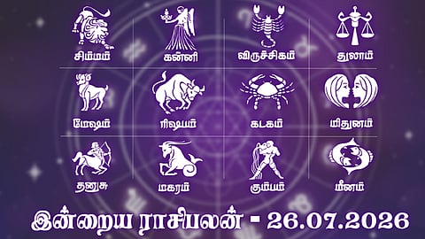 தன்னம்பிக்கை அதிகரிக்கும் நாள்... இன்றைய ராசிபலன் - 26.07.2026