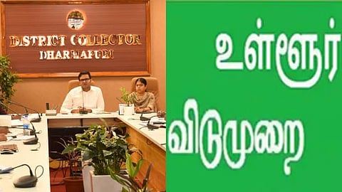 உள்ளூர் விடுமுறை