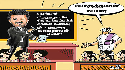 கருணை திட்டத்துக்கு பொருத்தமான பெயர்