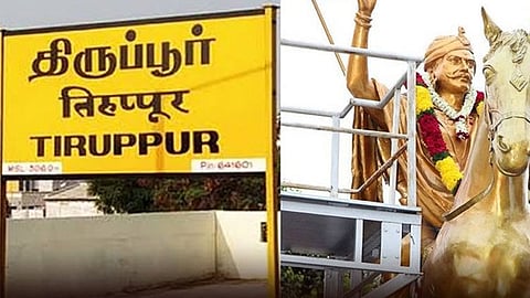 தீரன் சின்னமலை நினைவு தினம்: திருப்பூர் மாவட்டத்துக்கு நாளை உள்ளூர் விடுமுறை