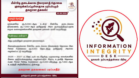 மீன்பிடி தடைக்கால நிவாரணத் தொகை குறைக்கப்பட்டுள்ளதா? - அரசு விளக்கம்