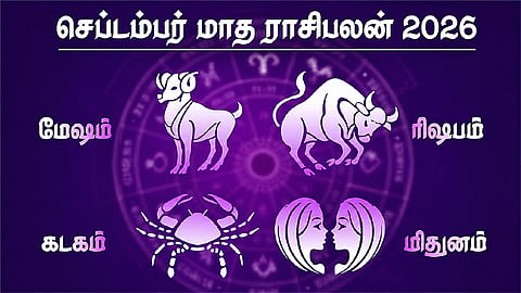 செப்டம்பர் மாத ராசிபலன்