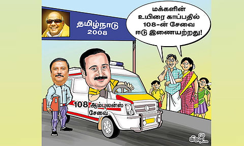 உயிர் காப்பான் தோழன் 108 ஆம்புலன்ஸ்
