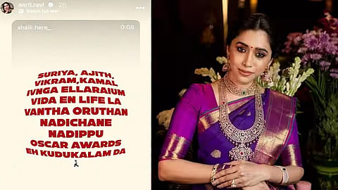 என் வாழ்க்கையில் நடித்தவருக்கு ஆஸ்கார் விருது கொடுக்கலாம் - ஆர்த்தி பரபரப்பு பதிவு