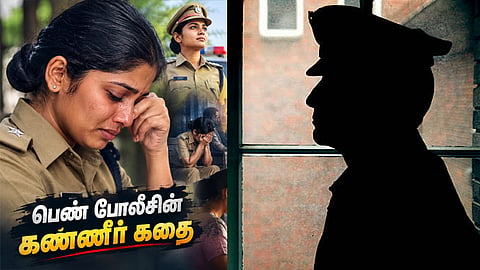 போலீஸ்காரரால் கற்பை இழந்து-கருவையும் சுமந்தார்... சென்னை பெண் போலீசின் கண்ணீர் கதை