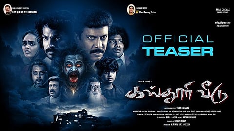 சமுத்திரக்கனி நடித்த "கஸ்தூரி வீடு" படத்தின் டீசர் வெளியீடு