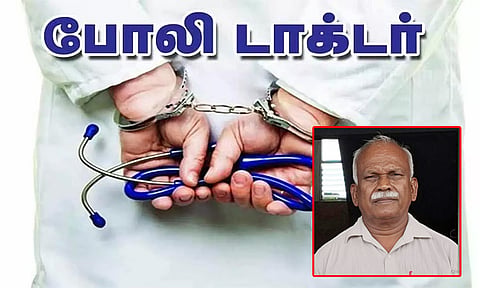 எம்.பி.பி.எஸ். படிக்காமல் சிகிச்சை: போலி டாக்டரை கைது செய்த போலீசார்
